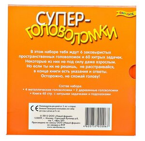 Набор "Суперголоволомки" с книгой Новый Формат фото 3