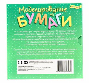 Набор для творчества "Моделирование из бумаги" с книгой Новый Формат фото 4