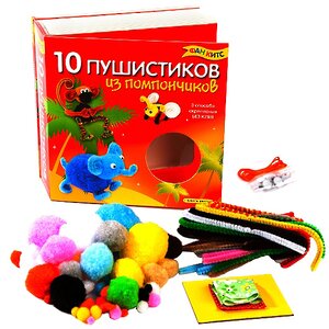 Набор для творчества "10 Пушистиков из помпончиков" с книгой Новый Формат фото 1