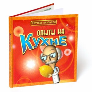 Набор для опытов "Опыты на кухне" с книгой Новый Формат фото 4