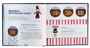 Игровой набор "17 Фокусов с монетами и купюрами" с книгой Новый Формат фото 3