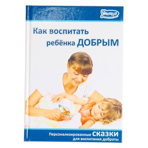 Развивающий набор "Доброта" Умница фото 4
