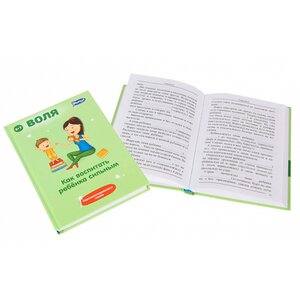 Книга-пособие "Как воспитать ребенка сильным" Умница фото 2