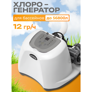 Хлоргенератор для бассейнов Intex (до 56 800 л)