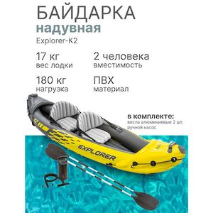 Надувная байдарка Explorer-К2 двухместная 312*91*51 см + насос и весла INTEX фото 2