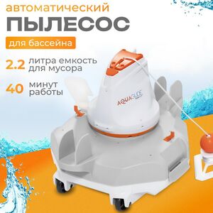 Робот-пылесос для бассейна AquaGlide Bestway фото 1