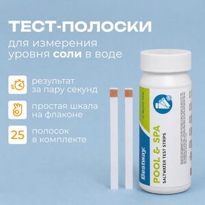 Тест-полоски для определения уровня соли в бассейне, 25 шт Bestway (Бествей) фото 1
