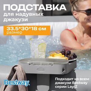 Подставка для надувных джакузи 34*30 см