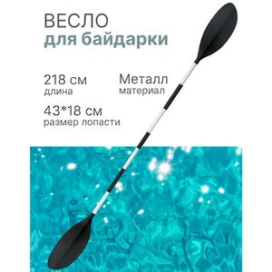 Весло для байдарки Ribber Surface 218 см металлическое