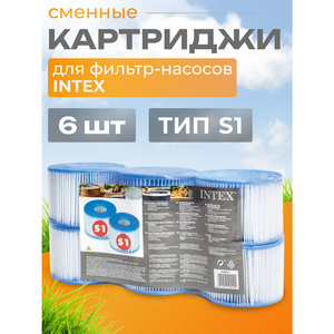 Картридж для джакузи 29011 Intex, тип S1, 6 шт