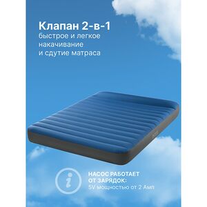 Надувной туристический матрас для кемпинга 152*203*22 см, с USB-насосом INTEX фото 4