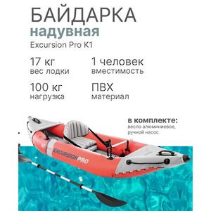 Надувная байдарка Excursion Pro K1 одноместная 305*91*46 см + насос и весло INTEX фото 2