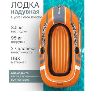 Надувная лодка Kondor 2000 196*114 см Bestway фото 2