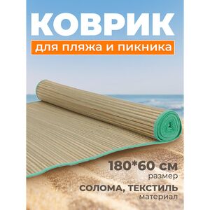 Пляжный коврик Delos 180*60 см бирюзовый Koopman фото 2