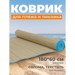 Пляжный коврик Delos 180*60 см голубой Koopman фото 2