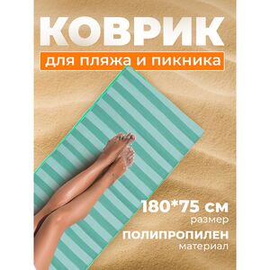 Пляжный коврик Miconos 180*75 см бирюзовый Koopman фото 2