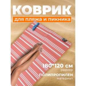 Пляжный коврик Tinetto 180*120 см розовый Koopman фото 2