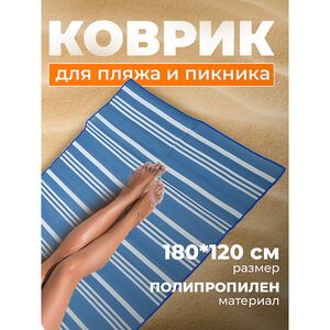 Пляжный коврик Tinetto 180*120 см синий Koopman фото 2