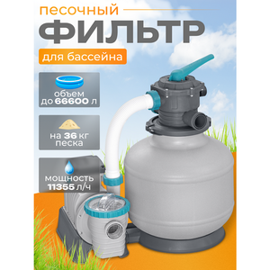 Песочный фильтр-насос 58486 Bestway (11355 л/ч)