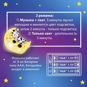 Мягкая игрушка для сна Коровка Дейзи 29 см, с подсветкой и звуком Лунатики фото 9