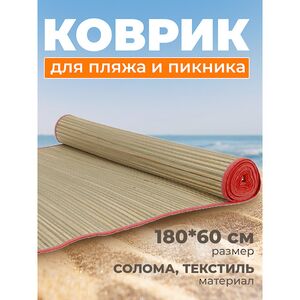 Пляжный коврик Delos 180*60 см розовый Koopman фото 2