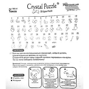 Головоломка 3D Такса, 13 см, 41 эл. Crystal Puzzle фото 5