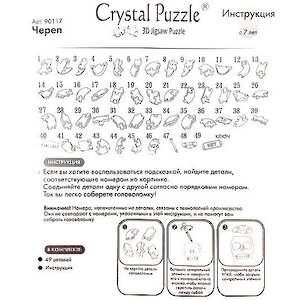 3Д пазл Череп, черный, 8 см, 49 эл. Crystal Puzzle фото 5