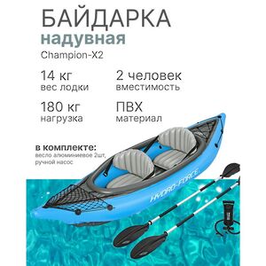 Надувная байдарка Champion-X2 двухместная 331*88 см + насос и весла