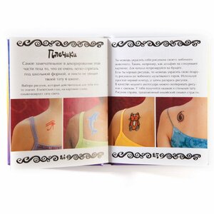 Набор для творчества "Тату и Боди-Арт" с книгой Новый Формат фото 3