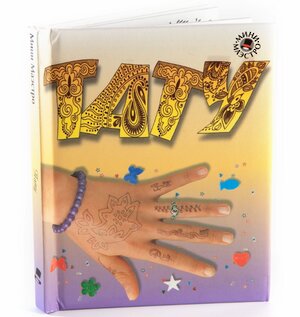 Набор для творчества "Тату и Боди-Арт" с книгой Новый Формат фото 4