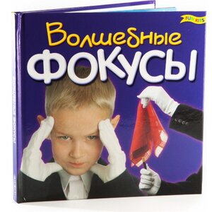 Игровой набор "Волшебные фокусы" с книгой Новый Формат фото 4