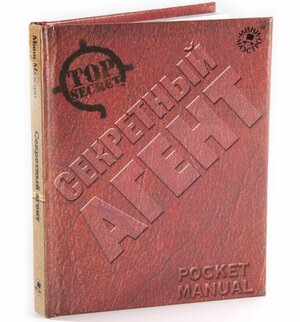 Игровой набор Секретный Агент с книгой Новый Формат фото 4