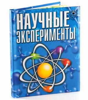 Набор "Научные эксперименты" с книгой Новый Формат фото 4