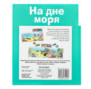Магнитная книга-игра "На дне моря" Новый Формат фото 3