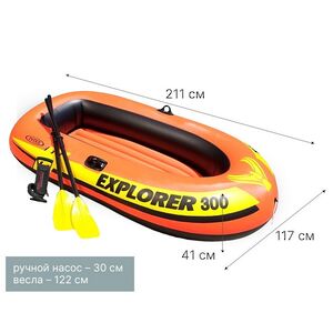 Надувная лодка Explorer-300-Set трехместная 211*117*41 см + насос и весла INTEX фото 3