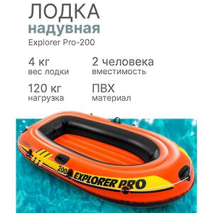 Надувная лодка Explorer Pro-200 196*102*33 см INTEX фото 2