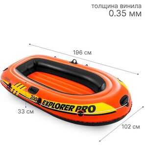 Надувная лодка Explorer Pro-200 196*102*33 см INTEX фото 3