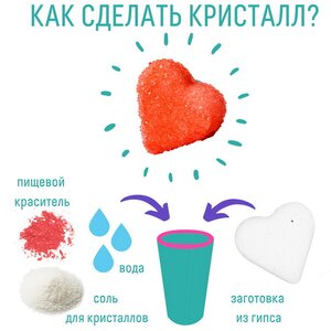 Набор для выращивания кристаллов Чудесное Сердце, красное Bumbaram фото 4