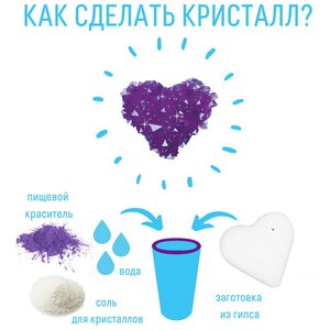 Набор для выращивания кристаллов Чудесное Сердце, фиолетовое Bumbaram фото 3