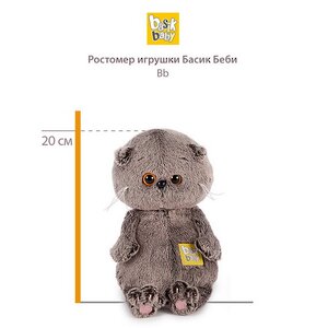 Мягкая игрушка Кот Басик Baby в костюмчике повара 20 см Budi Basa фото 5