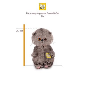 Мягкая игрушка Кот Басик Baby с новогодней игрушкой 20 см Budi Basa фото 6