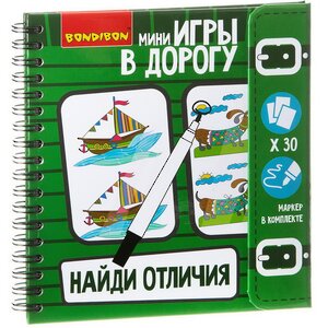 Игры в дорогу Найди отличия (30 заданий + маркер)