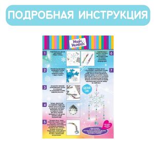 Набор для творчества Ловец солнца: Снежинка, 43 см Magic Moments фото 6