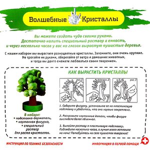 Набор для выращивания кристаллов "Дерево зеленое" Волшебные кристаллы фото 2