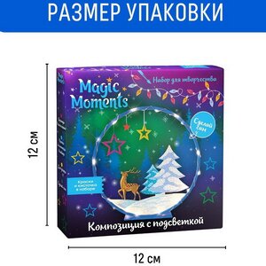 Набор для творчества Новогодний светильник - Зимний лес Magic Moments фото 7