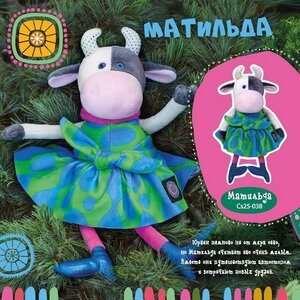 Мягкая игрушка Корова 25 см - Матильда из Копенгагена Budi Basa фото 3