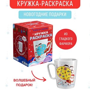 Фарфоровая кружка-раскраска Новогодние подарки, 350 мл Magic Moments фото 7