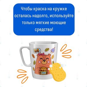 Фарфоровая кружка-раскраска Мишка с медом, 350 мл Magic Moments фото 5