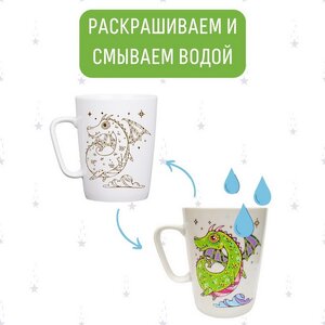 Фарфоровая кружка-раскраска Дракон, 350 мл Magic Moments (Мэджик Моментс) фото 4