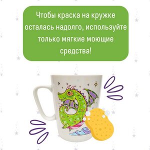 Фарфоровая кружка-раскраска Дракон, 350 мл Magic Moments (Мэджик Моментс) фото 5
